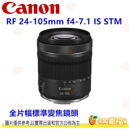 Canon RF 24-105mm f4-7.1 IS STM 全片幅 標準變焦鏡頭 台灣佳能公司貨 24-105