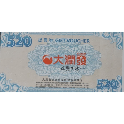 大潤發提貨券(適用大全聯)