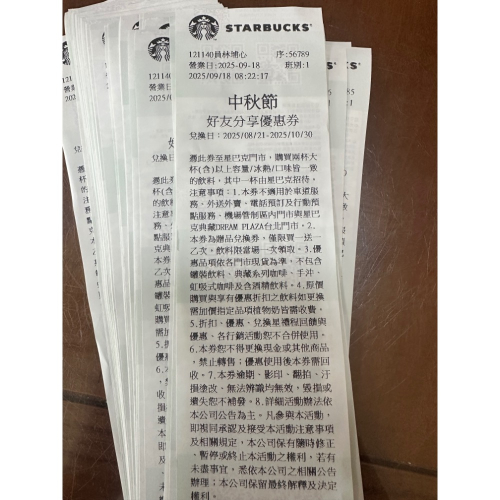星巴克 買一送一 好友分享劵 效期10/30