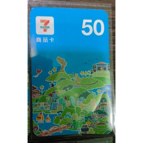 7-11超商卡95折（面額50元）無期限