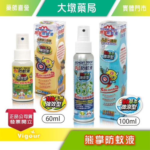 大墩藥局》熊掌防蚊液 (6h草本微涼型/100ml) (12h天然強效型/60ml)