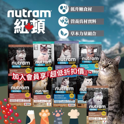紐頓貓飼料 貓糧 乾糧 T22 T24 S1 S5 I12 I17 I19 貓飼料 幼貓 成貓 高齡貓 Nutram