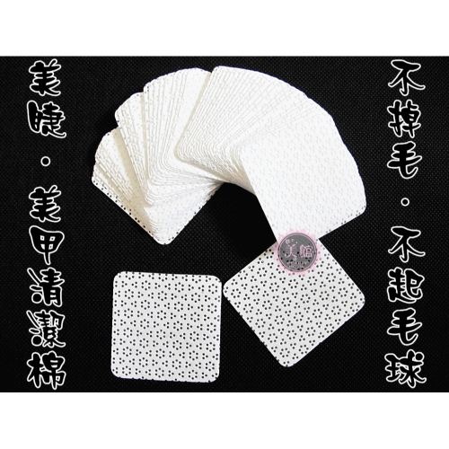 ?現貨?《美館》美甲清潔棉 黑膠瓶口清潔棉 擦布 嫁接睫毛專用膠水清潔棉片 膠水瓶口清潔棉 美睫 嫁接