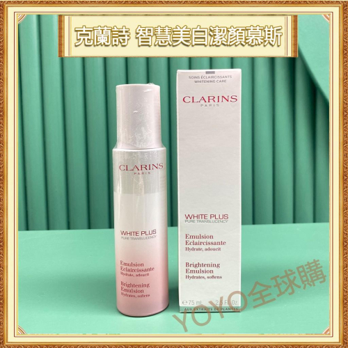 超夯限折30%?Clarins克蘭詩 智慧美白潔顏慕斯 洗面乳潔面乳 150ml