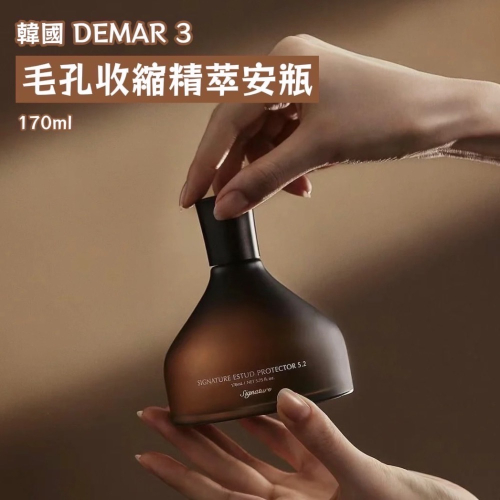 現貨【西歐雜貨店】韓國??DEMAR 3 毛孔收縮精萃安瓶 170ml