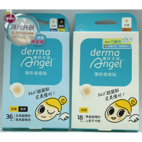 dermaAngel護妍天使 隱形痘痘貼/日用型*18入 護妍天使 痘痘貼/日用24入*夜用12入護妍天使痘痘貼霧面設計