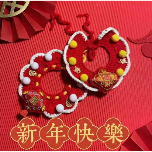 寵愛毛宅 寵物項圈 寵物新年項圈 貓咪新年項圈 狗狗新年項圈 寵物過年項圈 貓咪過年項圈 狗狗過年項圈