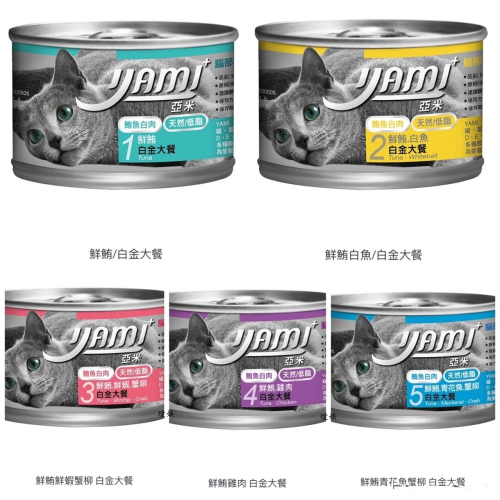 亞米 貓罐頭 白肉主食大餐 大白金170g 單一口味24罐/箱