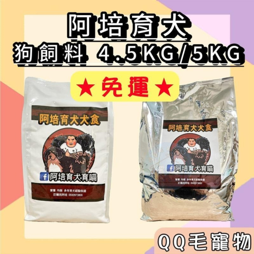 阿培育犬飼料 狗飼料 狗狗飼料 低敏犬食4.5kg 低敏飼料 頂級系列 犬糧 全犬種適用 阿培育犬育貓 【QQ毛寵物】