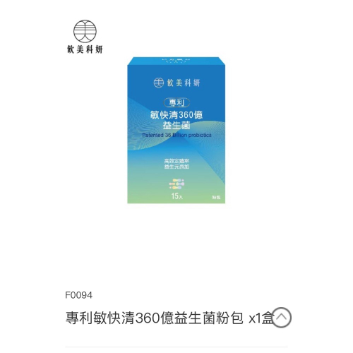 敏快清360億益生菌
