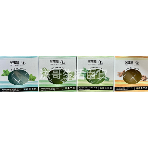 台灣製 芙玉寶 手工皂 80g 肥皂 洗手皂 洗手肥皂 沐浴皂 沐浴肥皂 清潔皂 洗臉皂 香皂