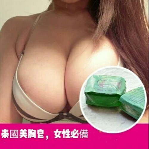 泰國天然野葛根美胸皂，植物美胸美乳嫩白香薰皂/精油 皂