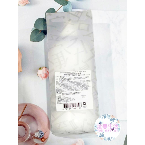 『附發票』❣玩美生活❣ BIOCHEM 倍優 雅聞 櫻花香戀保濕身體乳 475ml