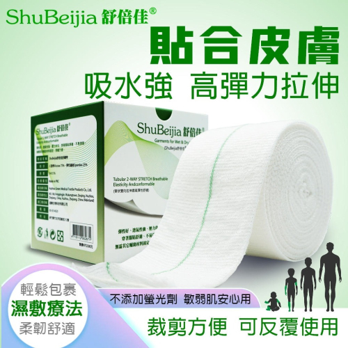 舒倍佳 濕敷療法專用濕敷繃帶（綠線）/直徑6公分(圓周長10~28公分) x 長度5米