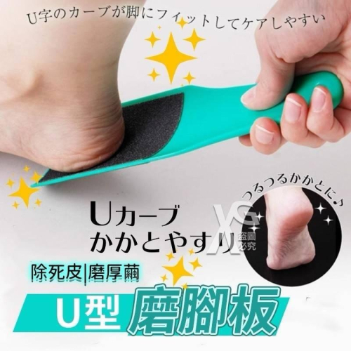 MU 現貨 腳搓板 磨腳板 搓腳板 一入