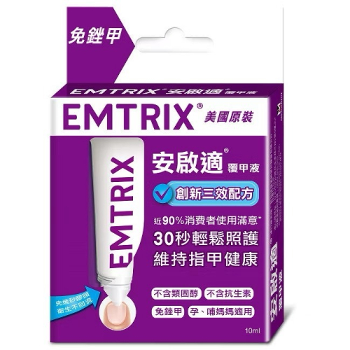 安啟適 覆甲液10ml