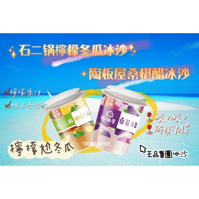 王品集團冰沙系列