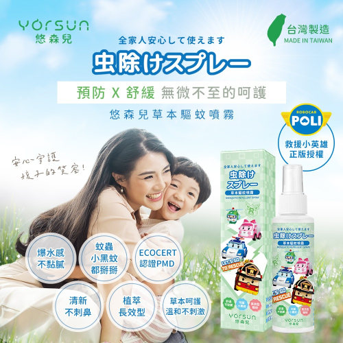 Poli波力悠森兒草本驅蚊噴霧100ml