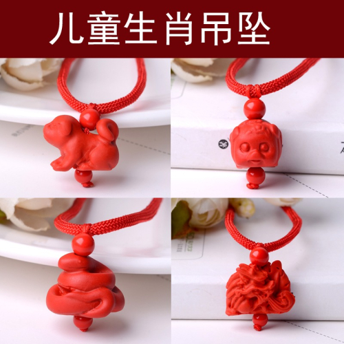 天然硃砂十二生肖吊墜可愛立體 嬰兒寶寶兒童孩子本命年送禮