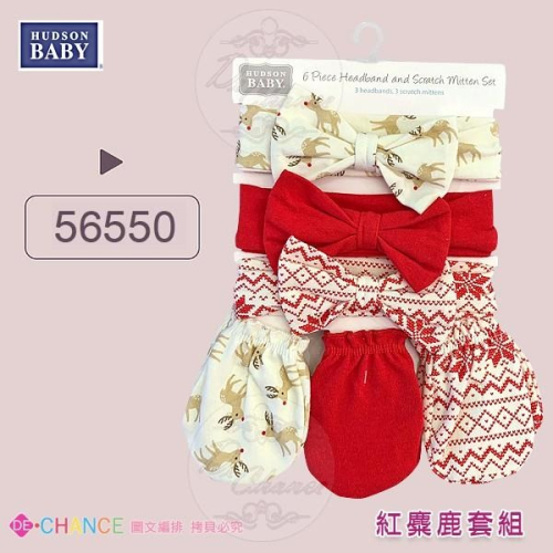現貨賠售出清?六入組 美國HB正品女寶寶純棉 護手套 髮帶套組/聖誕風/0-6M+DeChance