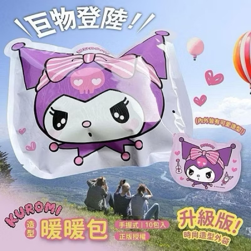 御衣坊 酷洛米造型暖暖10入／袋 吉伊卡哇暖暖包 10/袋 寒流必備 暖暖包