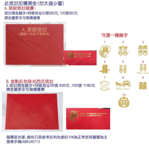 燙金紅色珠光信封 含版費客製地址電話 雙地址信封粉紅色珠光信封 紅色信封 萊妮信封 加價客製文字燙金信封袋 米琪印刷