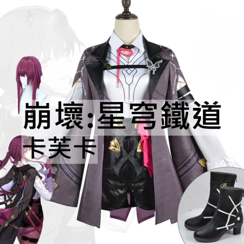 beer動漫屋♫ 崩壞:星穹鐵道 卡芙卡 遊戲 cosplay