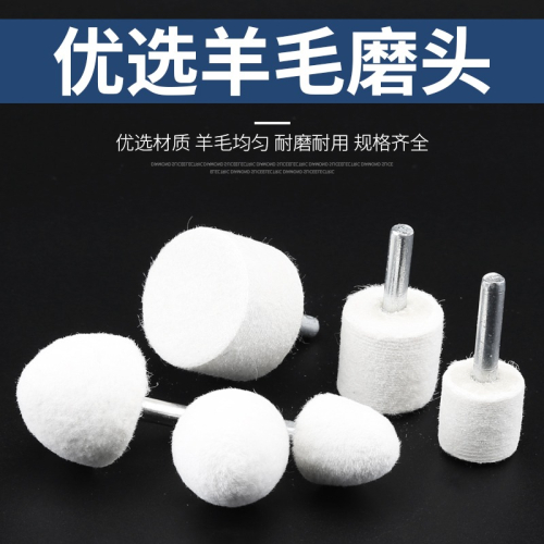 羊毛磨頭6mm柄拋光輪玉石琥珀翡翠拋光玻璃金屬鏡面拋光輪打磨頭