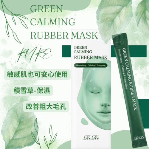 ◖魔女美妝◗ 韓國 RIRE 積雪草保濕舒緩軟膜 積雪草泥膜 保濕 泥膜 面膜 15g【即期特賣】
