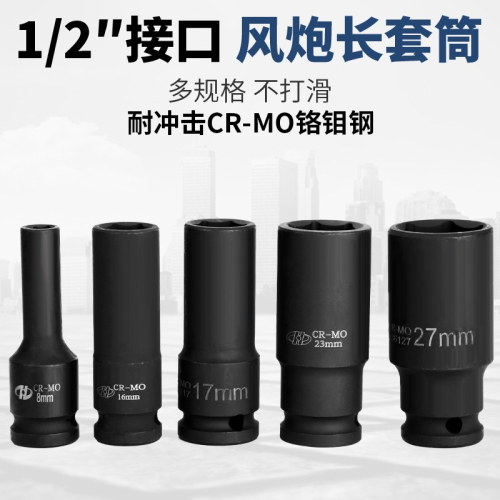 電動扳手套筒加長六角套筒頭大風小風炮套筒扳手六角螺絲螺母套筒