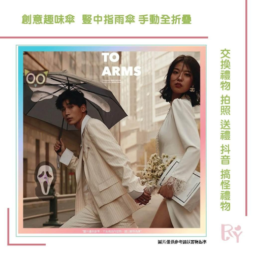 創意趣味傘 紙筒裝 豎中指雨傘 手動全折疊 情侶傘 個性傘 萬聖節 交換禮物 拍照 送禮 抖音 搞怪禮物