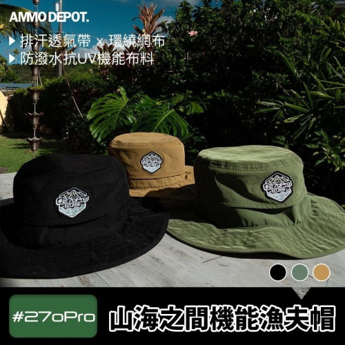【彈藥庫】#270Pro AQUA FABRIC 山海之間 機能帽 漁夫帽 #270Pro-AFH