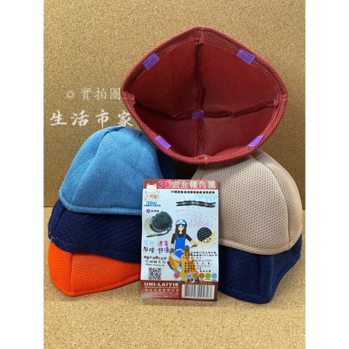 現貨 台灣製 3D透氣安全帽內襯 安全帽內襯 透氣內襯 透氣安全帽內襯 立體安全帽內襯 立體內襯墊