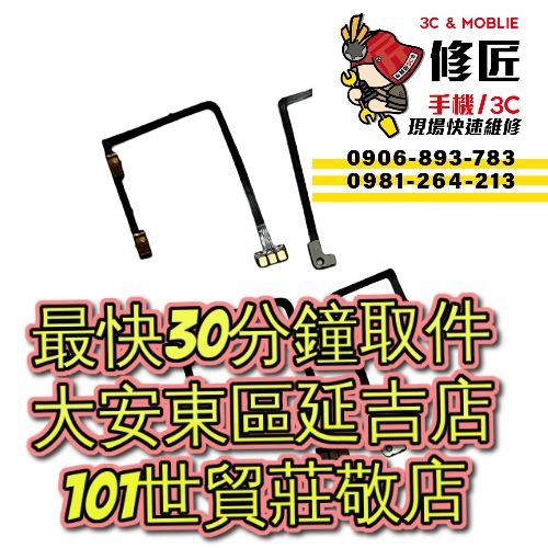 OPPO 歐珀 Reno4z 5g 開機排線 音量排線 CPH2065 台北東區 101信義 OPPO現場維修