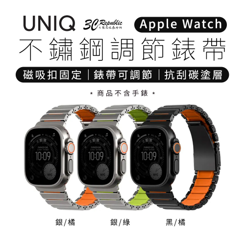 UNIQ Strova Flex 不鏽鋼 調節 錶帶 適用 Apple Watch 49 46 45 44 mm