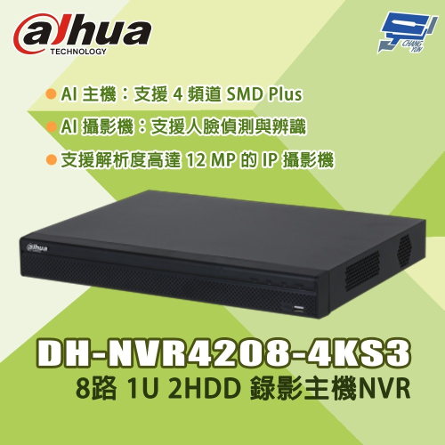 昌運監視器 大華 DH-NVR4208-4KS3 8路 1U 2HDD 錄影主機NVR