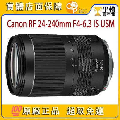 ?現貨 Canon RF 24-240mm f/4-6.3 IS USM 鏡頭 平行輸入 店保一年 十倍變焦旅遊鏡
