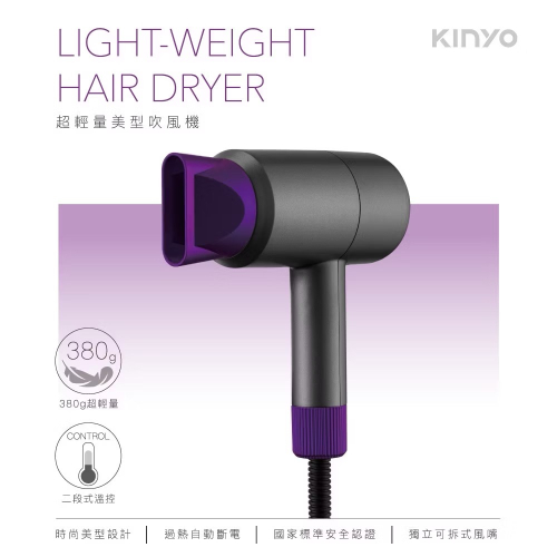 全新KINYO超輕量美型 吹風機 (KH) 二段式溫控 750W