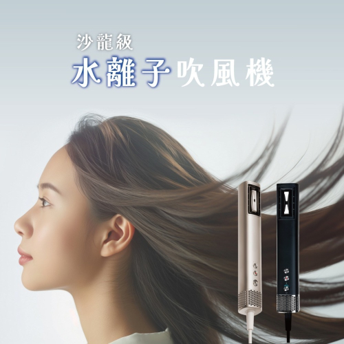 Gelovery 編哥 沙龍級水離子吹風機 (香檳金) (黑)