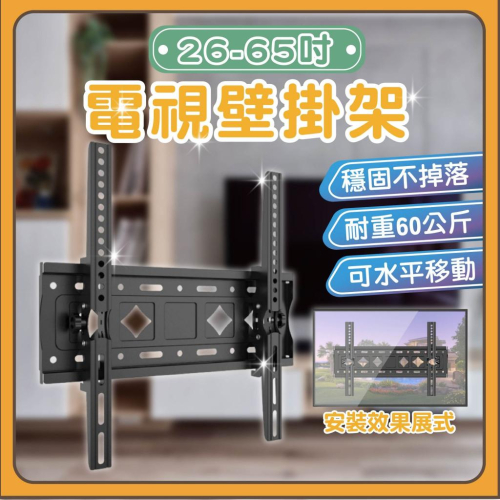 【14天鑑賞期】電視壁掛架 電視支架 電視架26-65吋防爆壁掛架 螢幕壁掛架 通用 三星 SONY 海爾 小米 防掉落