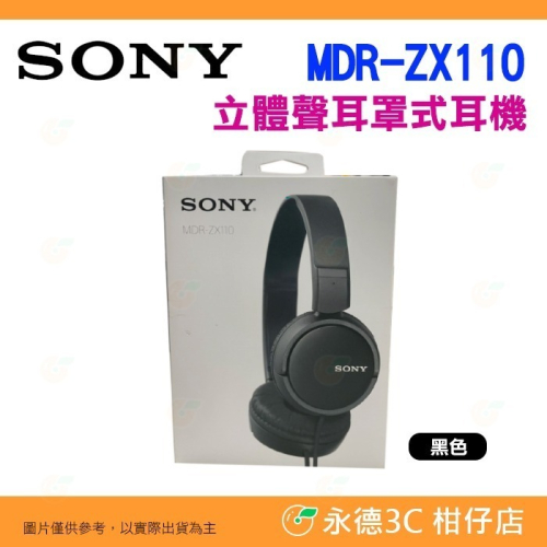 ?全新品出清 實拍 SONY MDR-ZX110 立體聲耳罩式耳機 台灣索尼公司貨 高音質 清晰 頭戴式 折疊