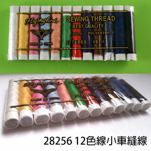 西西手工藝材料 28256 12色線小車縫線 家用縫衣拼布車縫線 機縫線 縫紉線手縫線 貼布線SP線 滿額免運