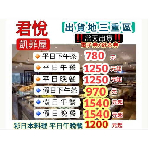 「當天出貨！」台北君悅 凱菲屋 下午茶 午餐 晚餐 餐券