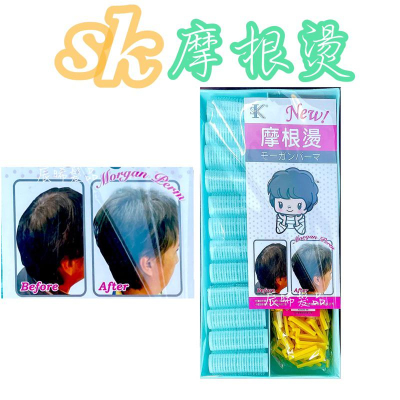✝️辰晞髮品✝️ 韓式 摩根燙 髮根燙 燙髮 燙具 冷燙