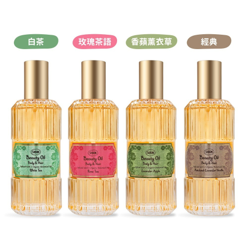 SABON 保濕光萃油(100ml)-新版-多款任選-國際航空版