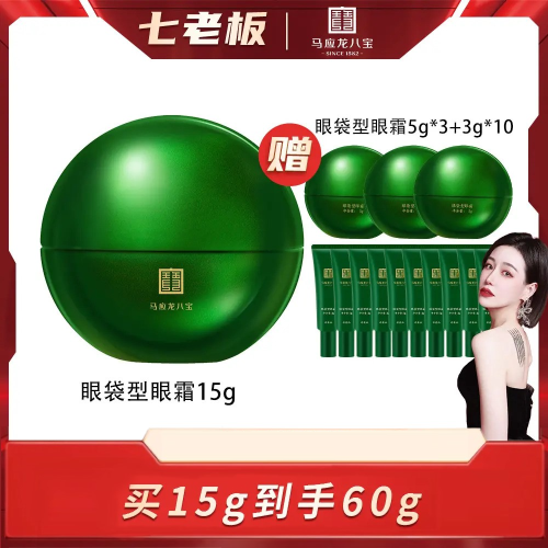 ?全館免運?馬應龍眼霜眼袋型眼霜 緊緻保濕修護眼霜國貨淡化眼袋黑眼圈七老闆 七老板 三只羊 三隻羊 瘋狂小楊哥