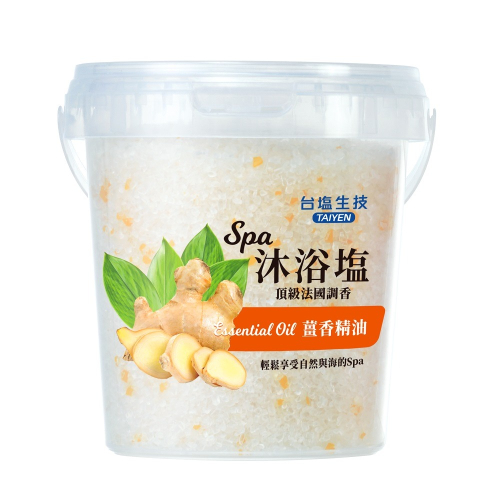 【台鹽生技】蓓舒美薑香SPA沐浴鹽(900g/桶)