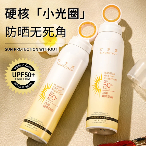 【桃園現貨】汀之悠防曬噴霧 光圈防曬保濕噴霧 歡迎批發詢問 防曬噴霧 防曬霜 保濕霜 美白噴霧 隔離噴霧 防曬乳 保濕