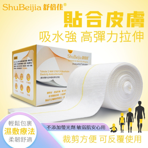 舒倍佳 濕敷療法專用濕敷繃帶（黃線）直徑11.5公分(圓周長35~70公分) x 長度5米