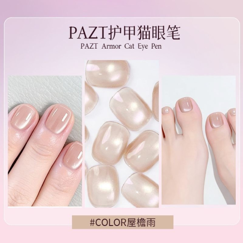 貓眼甲油膠筆 七合一貓眼美甲筆 貓眼指甲油 懶人貓眼膠筆 磁筆一體 護甲膠底封層建構
